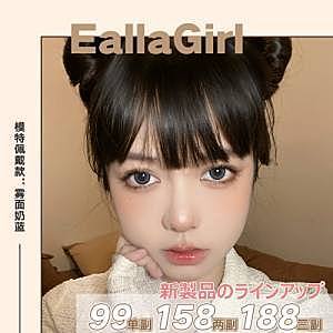 【上新】EallaGirl新品“奶糖小香”“雾面奶蓝”