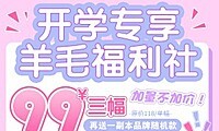 Vikeycon 开学专享羊毛福利社~