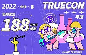 Truecon 送礼必打卡‍ の少女品牌🛍