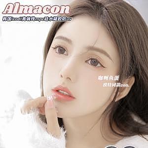 Almacon 开学福利博主同款