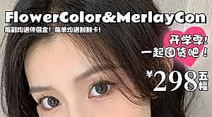 上新！FLOWERCOLOR 新成员“肉桂琥珀*琉璃银河”