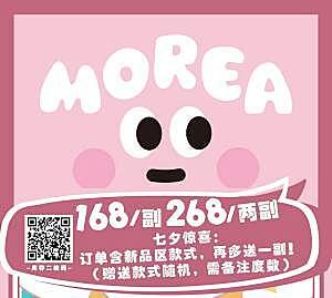 【上新】Morea 七夕新品“话梅兔”光感通透玻璃球