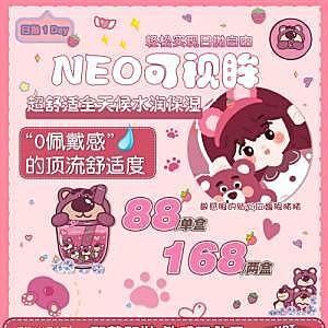 【日抛】NEO可视眸 七夕超级助力 斩男恋爱瞳！