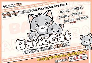 【日抛】BarieCat 全色板爆款“先试戴再购买”