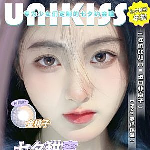 UNIKISS 七夕甜蜜见面礼 不囤亏啦！