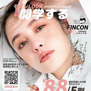 Finnartcon 开学季时髦LOOK🎊