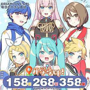 DreamconCGirl 开学季美貌 快一起拼单