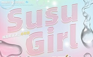 【半年抛上新】Susugirl “零吧啦同款”未上先火！！