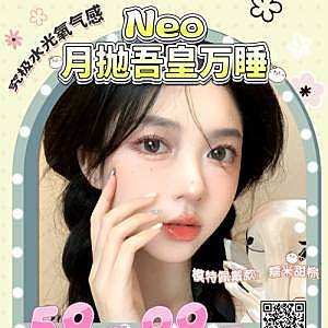 【月抛】NEO&吾皇万睡 特刊来袭