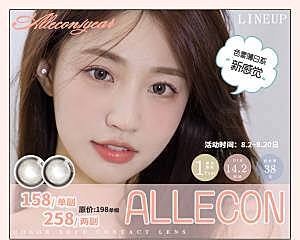【上新】AlleCon七夕福利”焦糖小丸子”低至6.5折