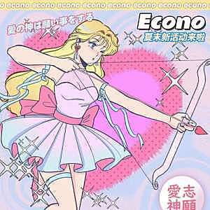 Econo 买一送一 夏末新活动来啦