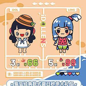 【河南】Idol爱豆 “清仓大礼包”