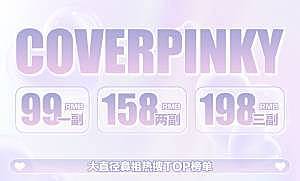 Coverpinky 大直径专刊 韩国进口