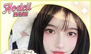 【日抛】AODELI奥德丽 818盛宴