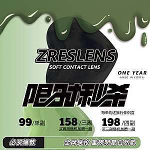 ZRESLENS 这波囤货最佳时机