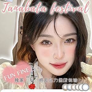 FunFine 七夕定制套餐 全线百搭不踩雷