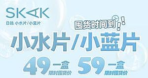 【日抛】SKAKCON 透明片&双材质