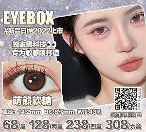 EYEBOX 七夕新品派送