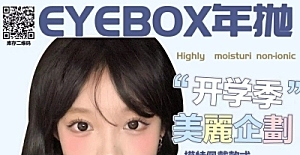 EYEBOX ❾月开学囤货季内卷现场