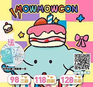 Mowmowcon 甜妹的心动暴击