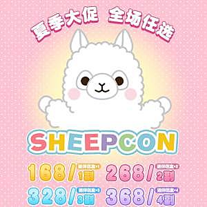 【迅猛龙同款】SHEEPCON七夕任选套餐回归