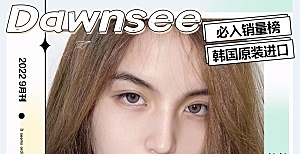 Dawnsee 美貌研究所 经典持续在线
