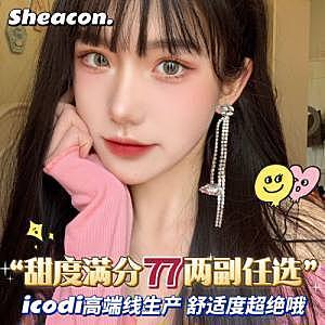 SHEACON 两副任选77 是的绝对没听错！