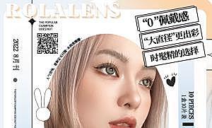 【日抛】Rolalens 全新登场速来围观