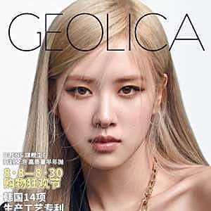 【半年抛】GEOLICA·夏日美貌变身 明星都爱