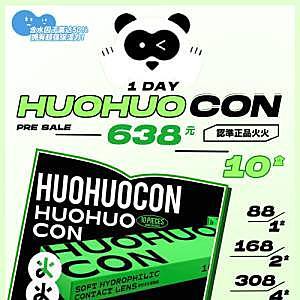 【日抛】Huohuocon各平台问爆的日抛来了 首日销量榜前四名