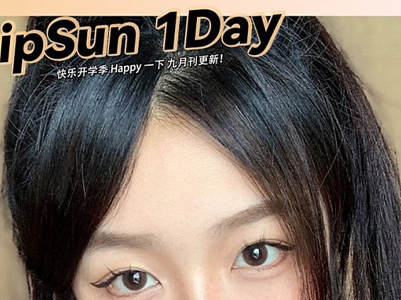 【日抛】Tripsun 1Day 九月刊更新！