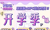 【上新】Pupilcolor 美貌梦幻时刻即将开启