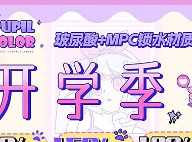 【上新】Pupilcolor 美貌梦幻时刻即将开启