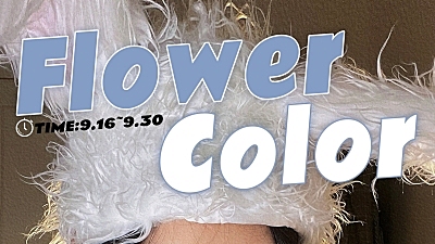 【上新】FlowerColor 一起欢迎“混血”新成员！