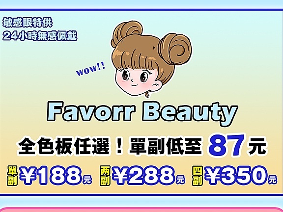 FavorrBeauty 纯福利四副活动 全色板任选！