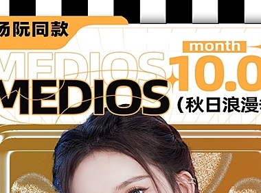 【月抛上新】MEDIOS 狐系绝美新品持续抢购