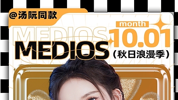 【月抛上新】MEDIOS 狐系绝美新品持续抢购