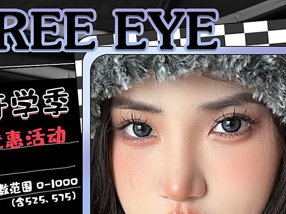 TREEEYE 邀你参与中秋🥮限时特惠活动