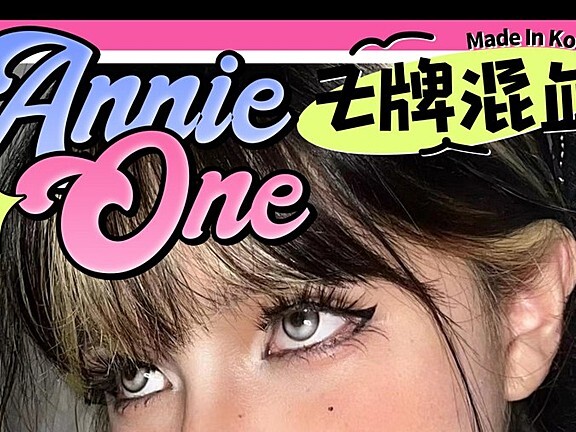 ANNIEONE 秋日美貌发布会 高颜值安利‼️