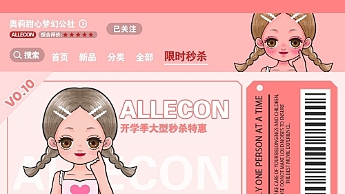 AlleCon 无套路价格直降70%off