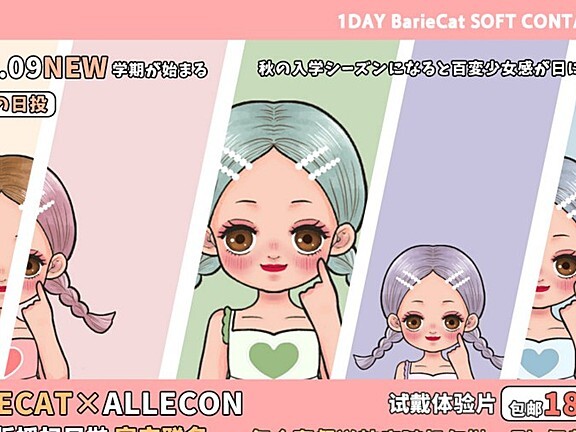 【日抛】BarieCat“火爆全网~半糖牛乳”到货