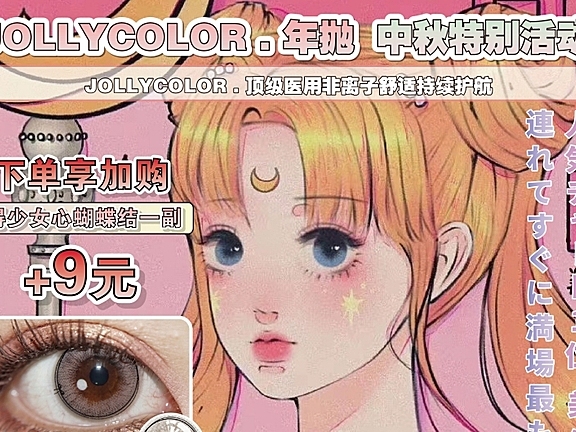 JOLLYCOLOR 月饼节特别档 送<手绘蝴蝶结>