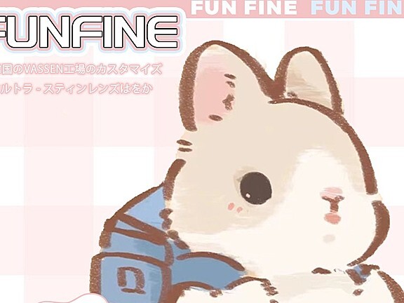 FunFine 九月开学不Emo 搞一波大的‼️