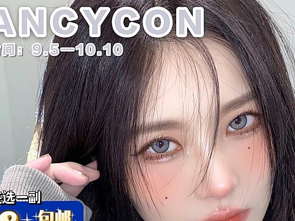 HANCY 九月特供全色板活动来袭