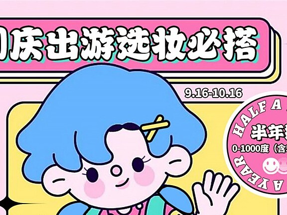 【半年抛】Annakelly＃国庆出游选妆必搭#