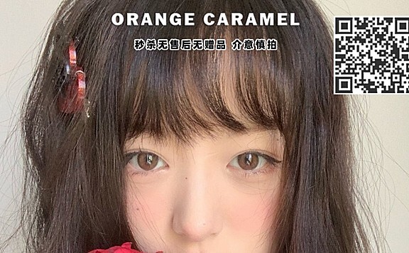 OrangeCaramel橘子焦糖 捡漏秒杀活动