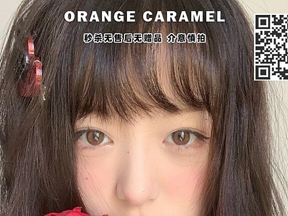 OrangeCaramel橘子焦糖 捡漏秒杀活动