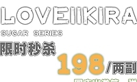 LoveiiKira 国庆出游第一弹 这波操作就是幸福
