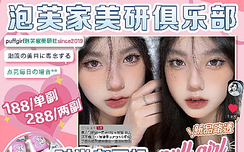 PuffGirl 恢复正价版本 最新海报领取🏻