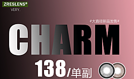 【上新】ZRESLENS 新品CHARM系列上市